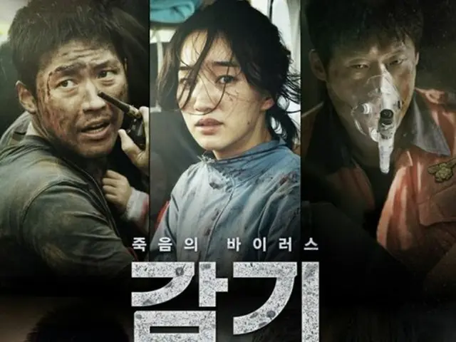 韓国映画「風邪」（2013年8月15日韓国公開/邦題:FLU 運命の36時間）が2年ぶりに話題となっている。（提供:OSEN）