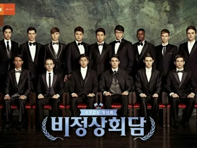 韓国JTBC「非首脳会談」は最近、番組改正を準備しながら一部の外国人出演者の降板を決定した。（提供:news1）