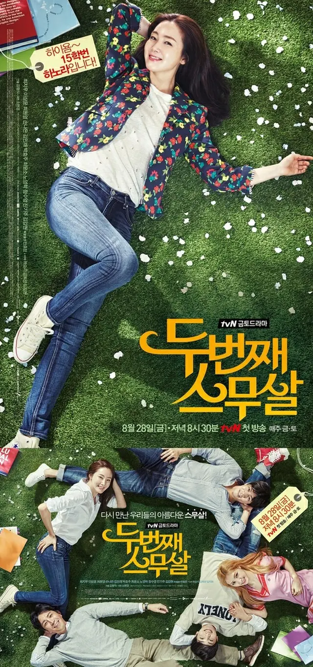 韓国女優チェ・ジウ主演の新ドラマ「2度目の二十歳」が、ポスターを公開した。