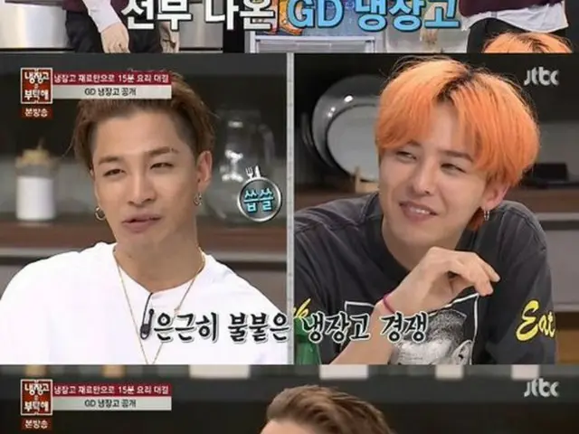 韓国男性グループ「BIGBANG」のSOL（テヤン）が世界3大珍味が入ったG-DRAGONの冷蔵庫に不満なようすを見せた。（提供:OSEN）