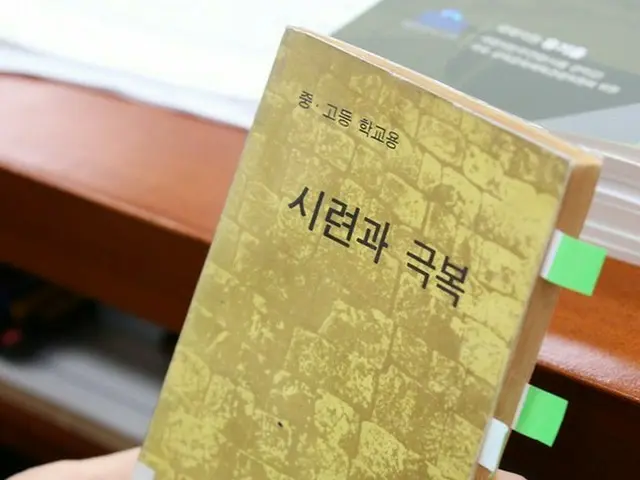 韓国政府与党が、歴史教科書の発行体制を現行の検定から国定に変更する方向で進めている。（提供:news1）
