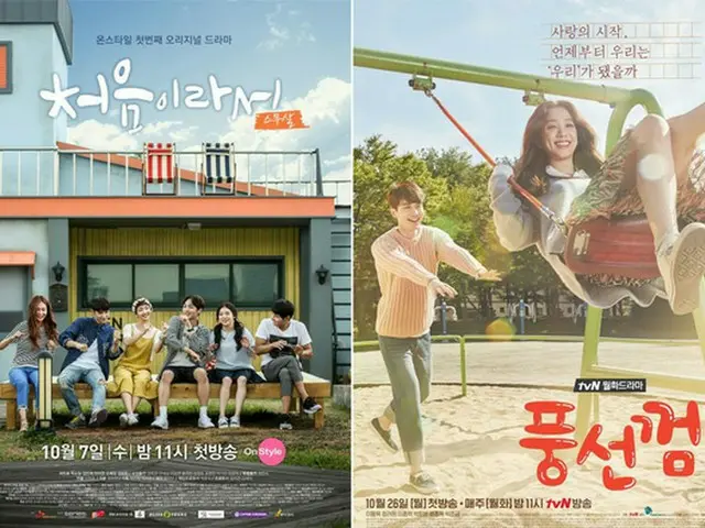 今秋は恋と友情の狭間の巧妙な綱引きをするラブストーリーが韓国ドラマ界を占領している。（提供:OSEN）
