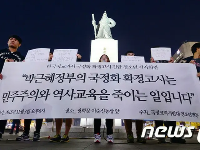 韓国の保守団体が政府の国定教科書確定・告示当日、高校生が反対集会に参加すると該当する高校の校長らを教育法違反などで検察に告発したことがわかった。（提供:news1）