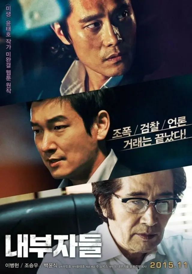 韓国俳優イ・ビョンホン主演の映画「内部者たち」が、ボックスオフィス1位を独走している。（提供:news1）