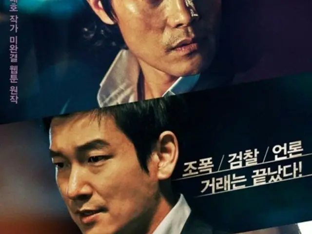 韓国俳優イ・ビョンホン主演の映画「内部者たち」が、ボックスオフィス1位を独走している。（提供:news1）