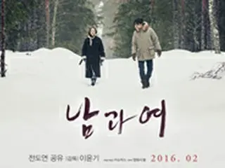 コン・ユ＆チョン・ドヨン主演映画「男と女」、韓国で2月に公開へ