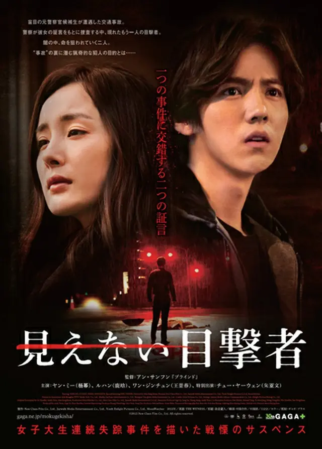 ルハン（元EXO）主演の戦慄のサスペンス「見えない目撃者」 日本版ポスターを公開