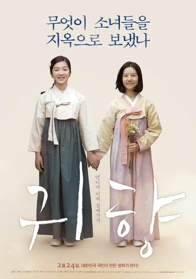 慰安婦描いた韓国映画「鬼郷」が世界に広がっている。（提供:OSEN）