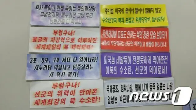 北朝鮮の武力挑発脅威が連日続く中、対韓国宣伝用ビラが韓国の都心で継続的に発見されている。（提供:news1）