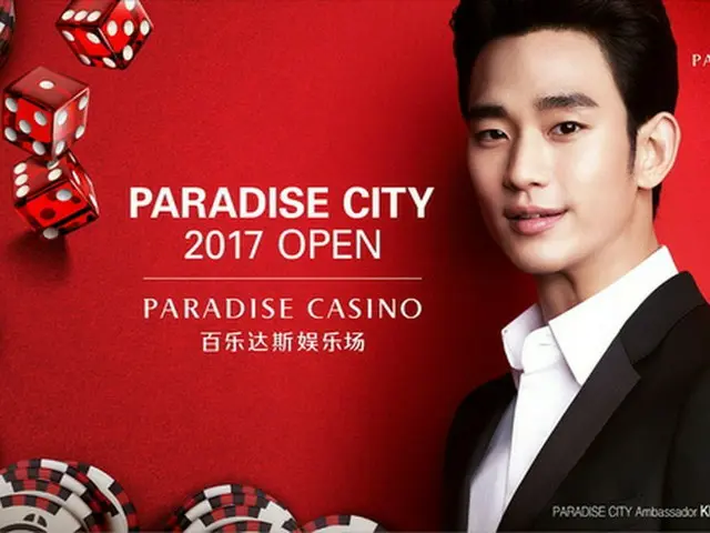 韓国俳優キム・スヒョンが「PARADISE CITY」の顔となり、“広告韓流”攻略に乗り出すことがわかった。（提供:news1）