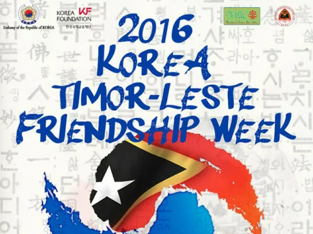 東ティモールに韓国文化を紹介する「韓国・東ティモール友好週間」イベントが東ティモールの首都ディリで来る9日から14日まで開催される。（提供:news1）