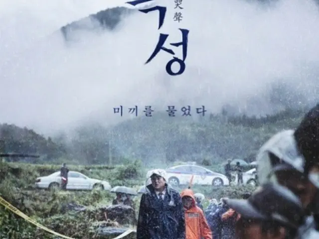 日本人俳優 國村隼出演の韓国映画「哭声」、世界各国で大絶賛（提供:news1）