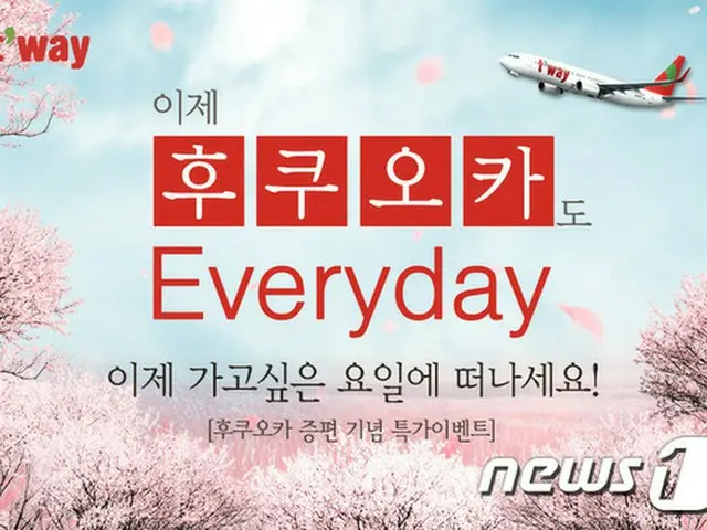 ティーウェイ航空、9月から大邱発－東京・福岡路線を就航（提供:news1）