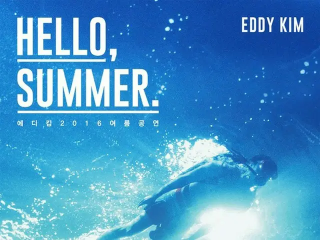 歌手エディ・キム、7月にコンサート開催へ（提供:news1）