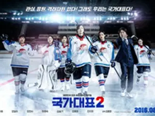 韓国女子アイスホッケーチームの”実話”描く、映画「国家代表2」ポスター公開へ