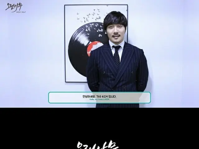 韓国歌手KCM（34）がカムバック日を公開した。（提供:news1）