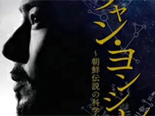 ソン・イルグク8年ぶりの時代劇「チャン・ヨンシル～朝鮮伝説の科学者～」10/4リリース決定