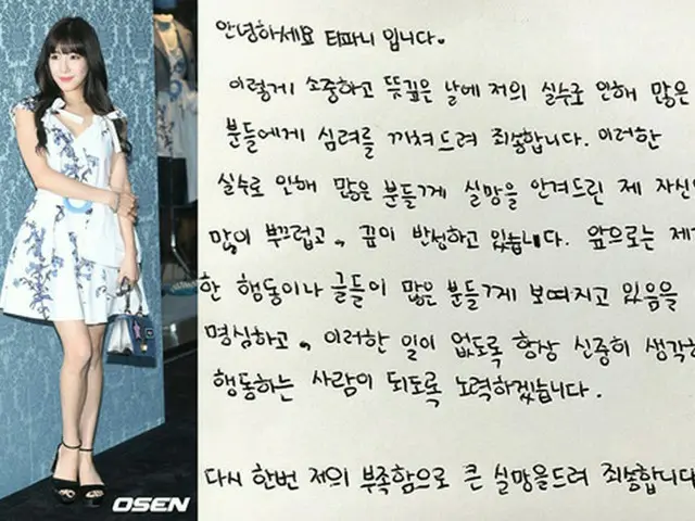 韓国ガールズグループ「少女時代」ティファニーが旭日旗が描かれた文字スタンプと日の丸の絵文字をSNSに掲載した問題に対して謝罪した。（提供:OSEN）