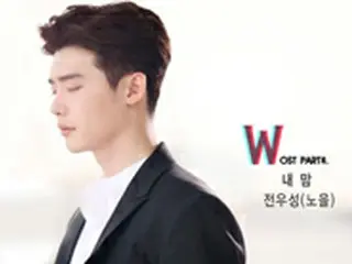 「ノウル」チョン・ウソン、MBCドラマ「W」OSTを発表