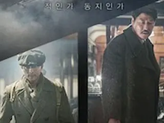 俳優ソン・ガンホ x コン・ユ、映画「密偵」が1位...観客動員数100万人突破目前