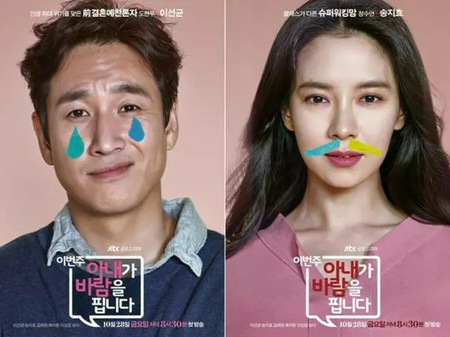 韓国版「今週、妻が浮気します」 ポスターを公開（提供:news1）