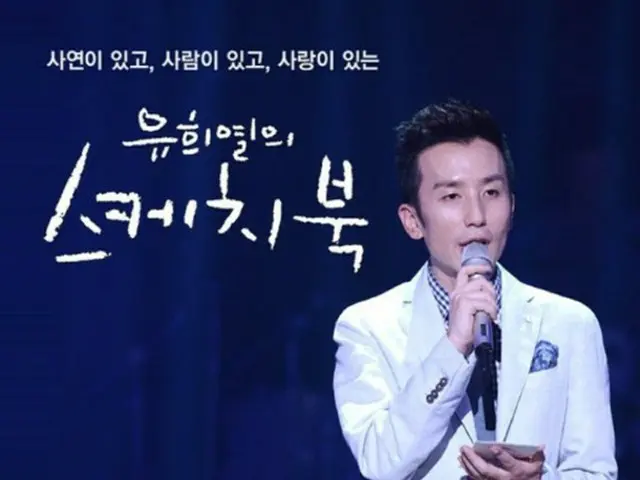 KBS長寿番組「スケッチブック」、月間特集”初走者”は歌手パク・ヒョシン（提供:news1）