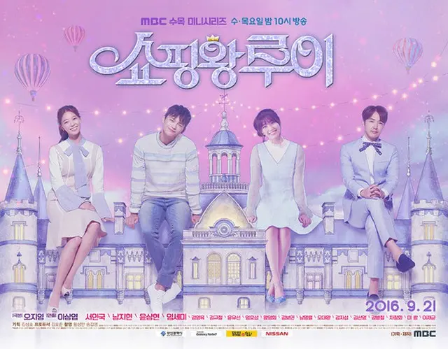 韓国ドラマ「ショッピング王ルイ」が「嫉妬の化身」と同視聴率を記録した。（提供:news1）