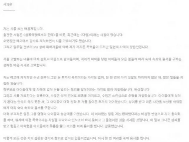 韓国の有名詩人、未成年者とわいせつ行為認め謝罪 「同意の上だと思っていた」（提供:news1）