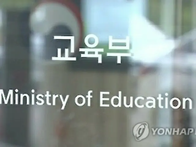 韓国教育部（資料写真）＝（聯合ニュース）