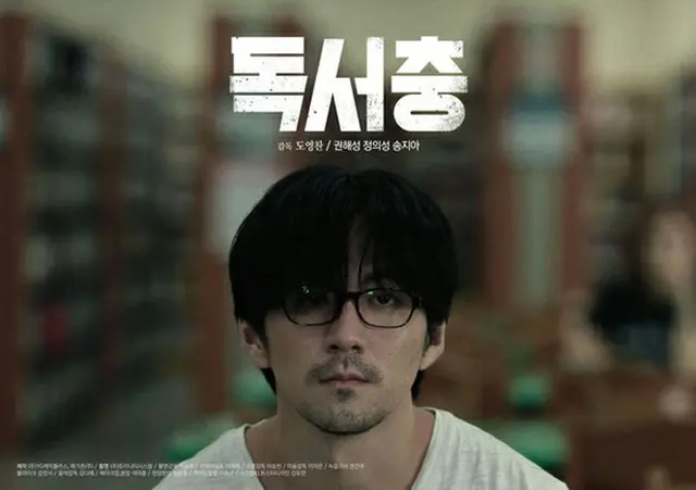 YG K PLUSとメガゾーンで合同制作するウェブ映画「読書虫」が6日、JTBC2の「風変わりな映画祭」と通して公開される。（提供:OSEN）