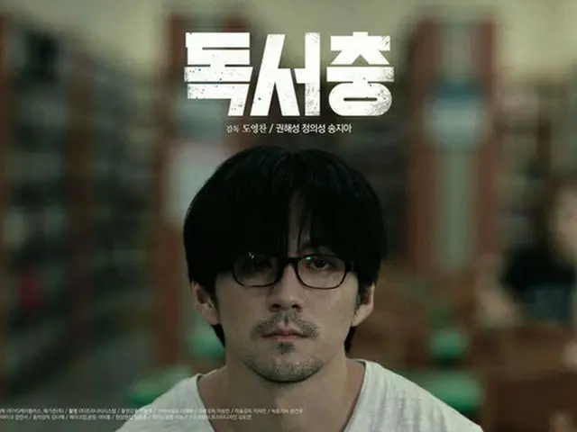 YG K PLUSとメガゾーンで合同制作するウェブ映画「読書虫」が6日、JTBC2の「風変わりな映画祭」と通して公開される。（提供:OSEN）