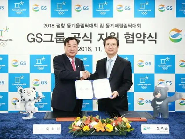 韓国GSグループが2018平昌（ピョンチャン）オリンピックとパラリンピックを支援する。