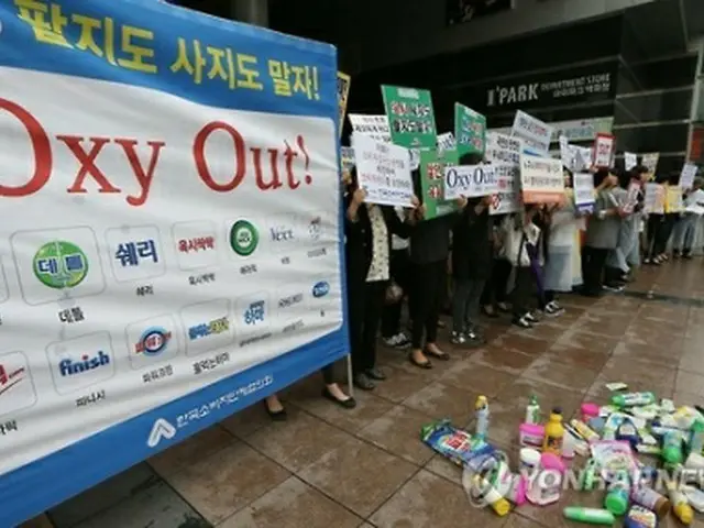 「殺人殺菌剤」メーカーの製品販売中止を韓国消費者団体協議会の会員がソウル市内の大型スーパーの前で記者会見を開き、英日用品大手レキット・ベンキーザーの韓国法人「オキシー・レキット・ベンキーザー」（現ＲＢコリア）の製品の販売中止を求めた。韓国で