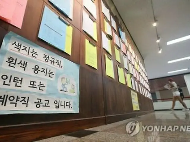 張り出された求人情報(資料写真)=(聯合ニュース)