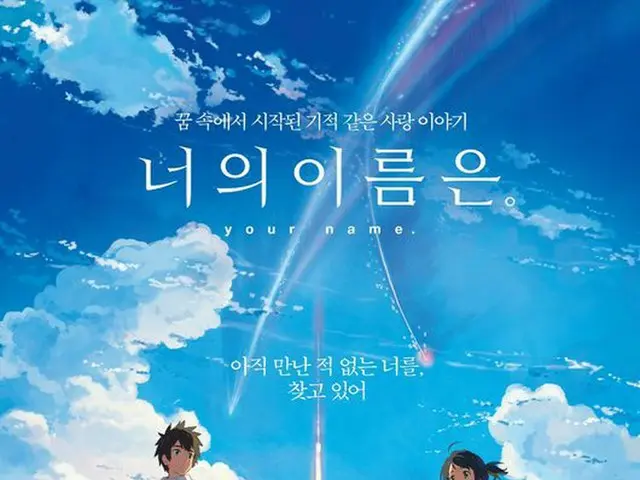映画「君の名は。」の新海誠監督が300万人の観客を達成した時に再び韓国を訪れると約束した（提供:OSEN）