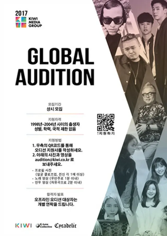 韓国歌手イ・ヒョリ、「WABLE」、ラッパーkillagramzなどが所属する総合エンターテインメント企業KIWI MEDIA GROUPがグローバルオーディションを開催する。（提供:OSEN）