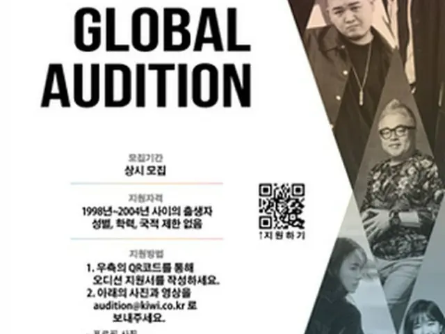 韓国歌手イ・ヒョリ、「WABLE」、ラッパーkillagramzなどが所属する総合エンターテインメント企業KIWI MEDIA GROUPがグローバルオーディションを開催する。（提供:OSEN）