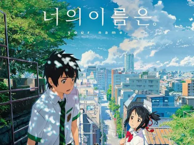日本のアニメーション映画「君の名は。」が韓国で観客動員130万人を突破した。（提供:news1）