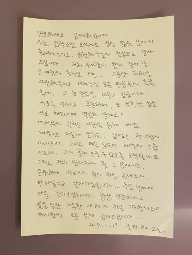 韓国歌手兼俳優Rain(ピ、34)と女優キム・テヒ（36）が5年の交際の末、夫婦となった。挙式後、キム・テヒの所属事務所は、キム・テヒの直筆の手紙であいさつをした。（提供:OSEN）