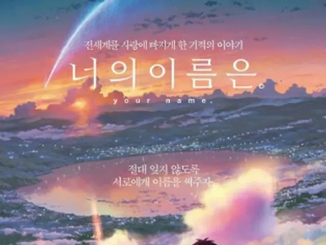 「君の名は。」観客数300万人突破記念ポスター(メディアキャッスル提供)