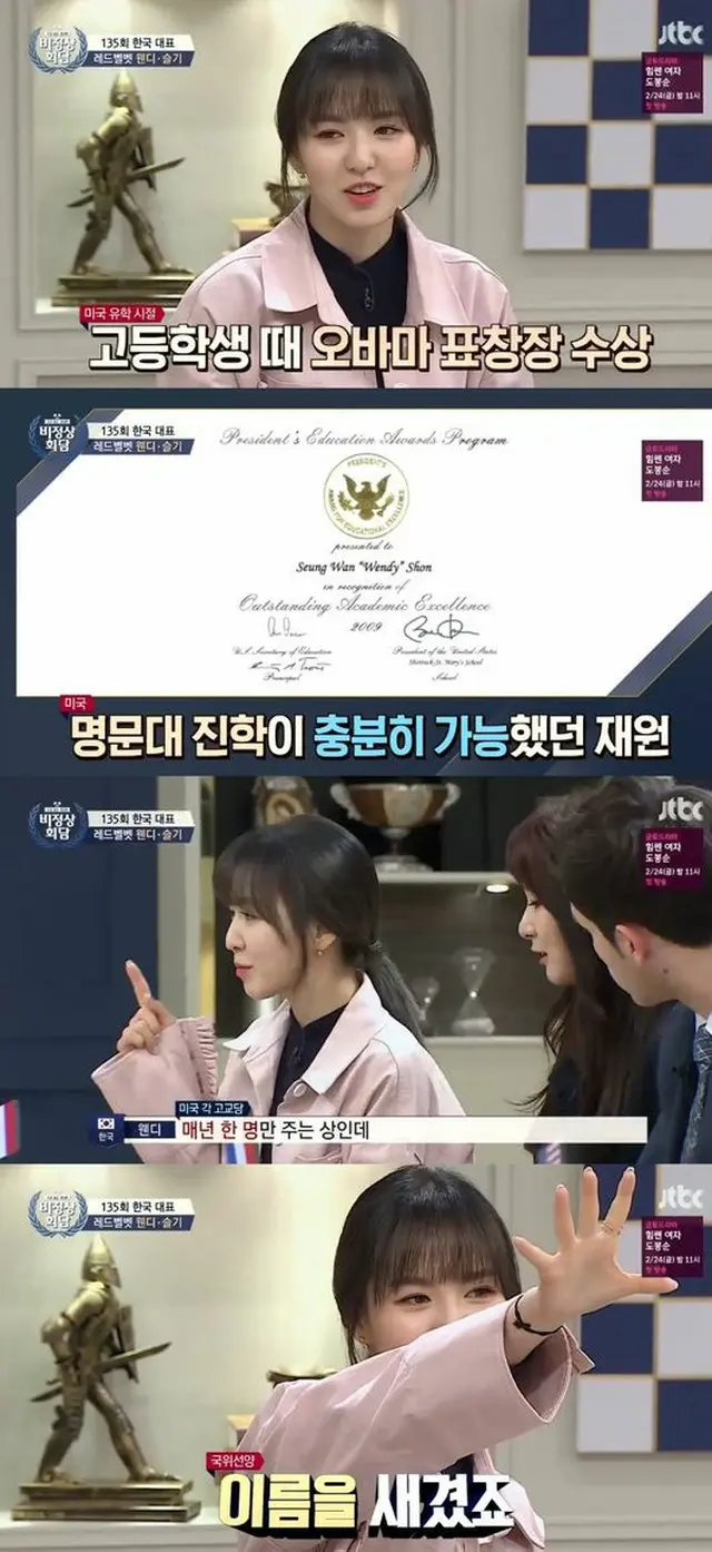 韓国ガールズグループ「Red Velvet」メンバーのウェンディが、アメリカ留学時に大統領表彰されたことを明らかにした。（提供:OSEN）