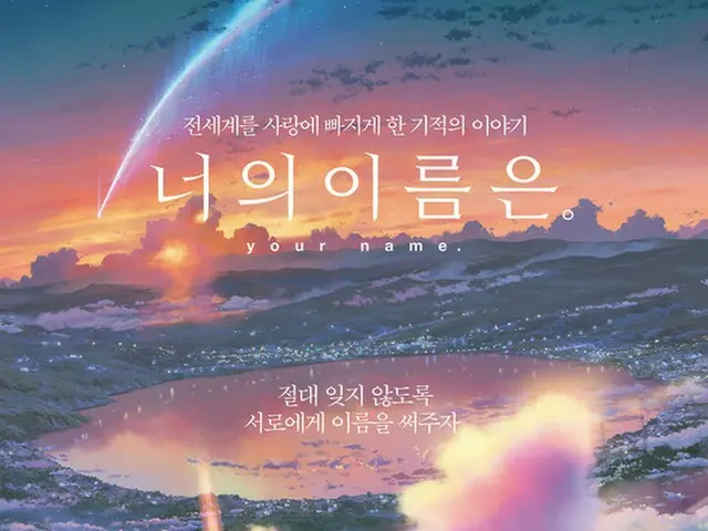「君の名は。」新海監督、日韓関係を語る 「映画で文化交流したい」（提供:news1）