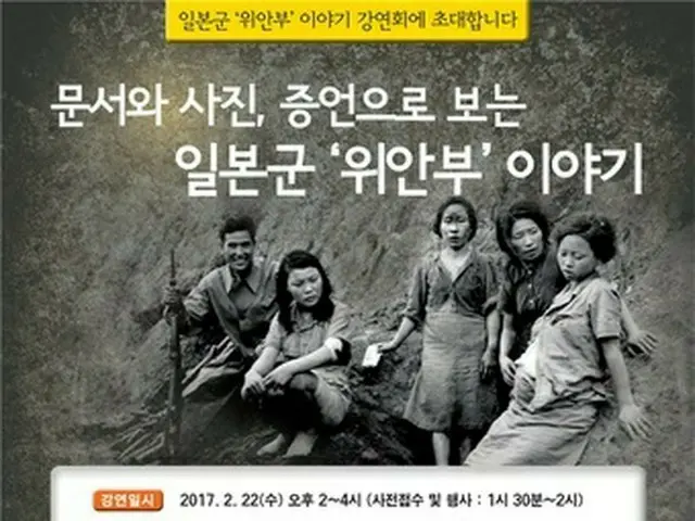 韓国・ソウル市がソウル大学人権センターと出版した元従軍慰安婦事例集「文書と写真、証言で見る慰安婦の話」講演会が22日、ソウル市庁で開催される。（提供:news1）