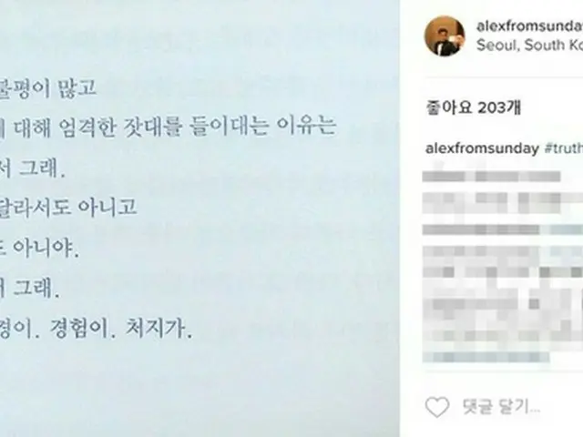 アレックス、チョ・ヒョニョン(元RAINBOW)との破局前日に意味深長なSNS「こんなに不平が多くて…」(提供:news1)