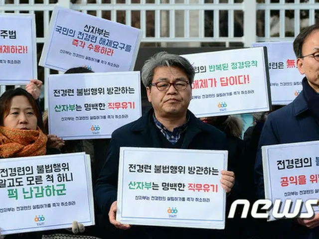 韓国の社会市民団体「全経連は自ら解体を宣言すべき」（提供:news1）