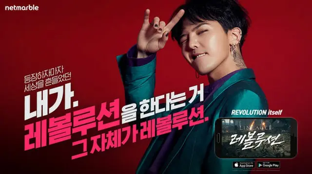 「BIGBANG」G-DRAGON、ゲーム広告のモデルに抜てき（提供:OSEN）