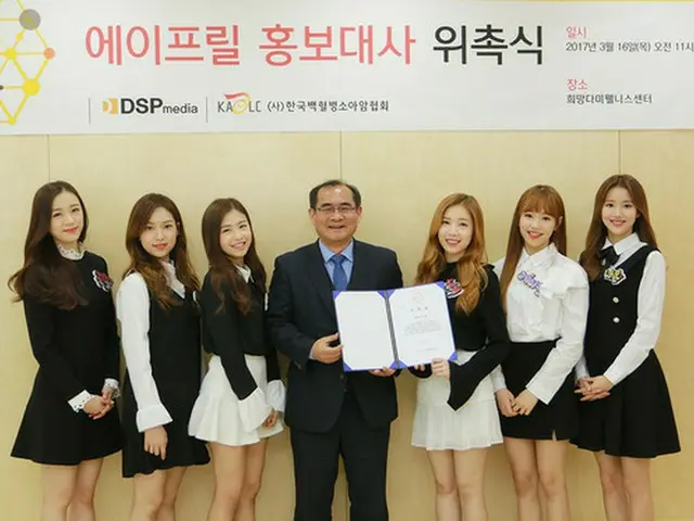 韓国ガールズグループ「APRIL」が韓国白血病小児がん協会の広報大使に任命された。（提供:news1）