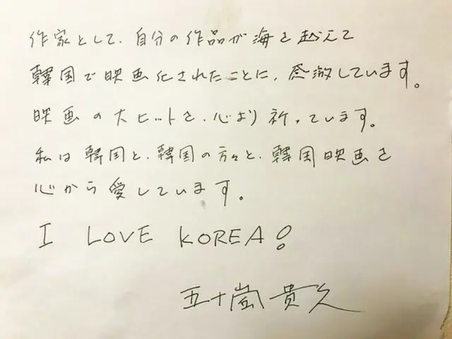 「パパとムスメの7日間」の五十嵐氏、韓国での映画化に感激 「I LOVE KOREA！」（提供:news1）