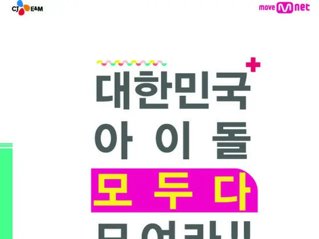 アイドルフェスティバル「idolCON」、5月韓国で開催…人気アイドルから新人まで200人が集結！（提供:news1）