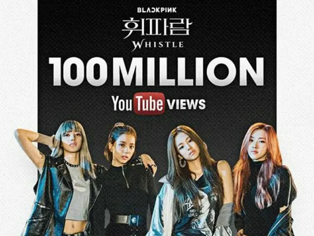 韓国ガールズグループ「BLACKPINK」のデビュー曲「口笛（WHISTLE）」MVが、YouTubeでの再生回数1億回を突破した。（提供:OSEN）